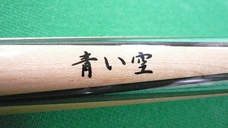 岡山のビリヤード場 JAM UP - 裏管理人の日記 : 青い空 by 裏管理人